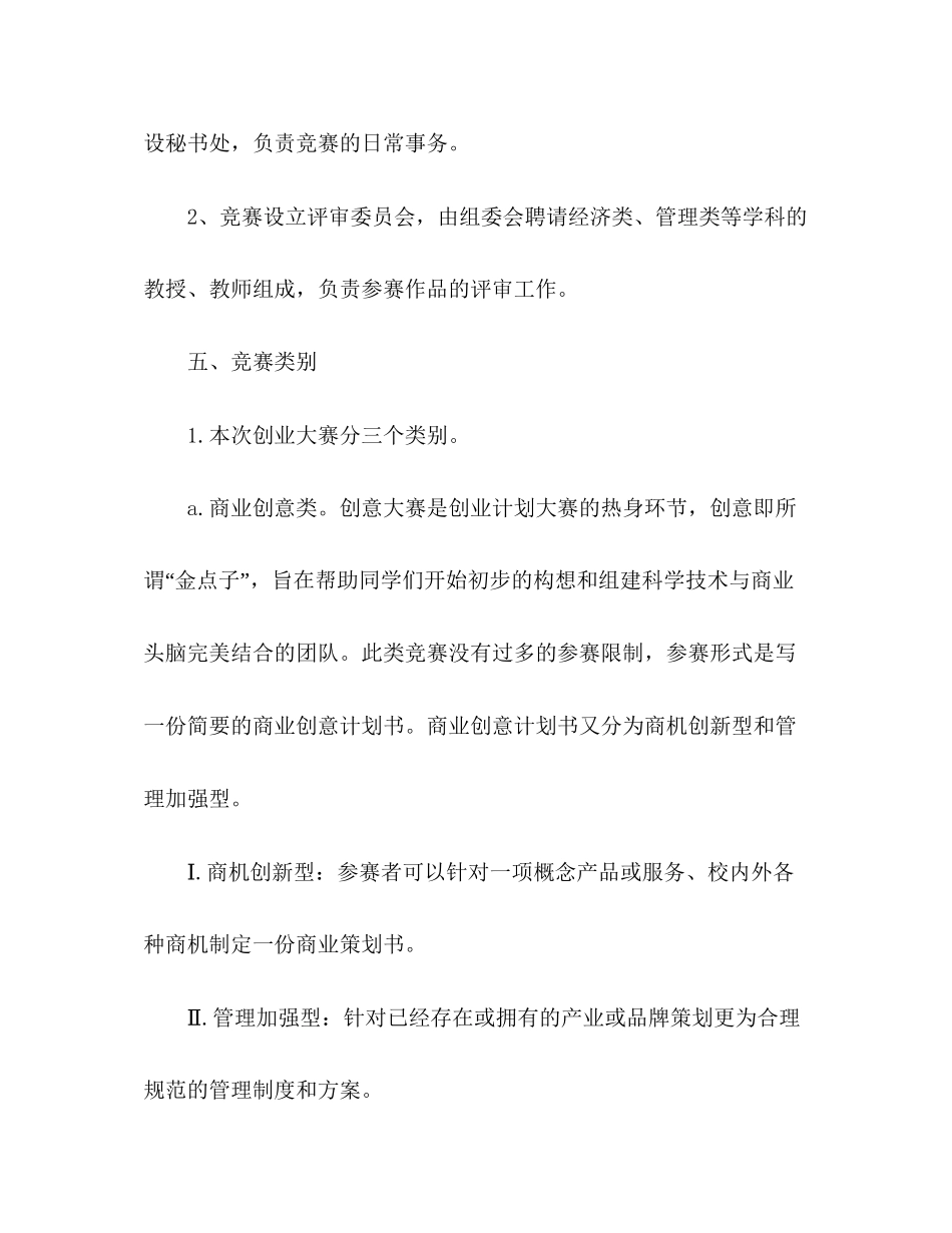 小挑战杯创业计划书2)_第2页