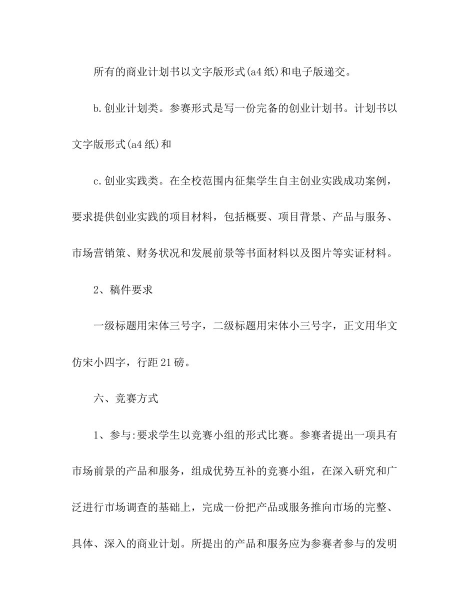 小挑战杯创业计划书2)_第3页