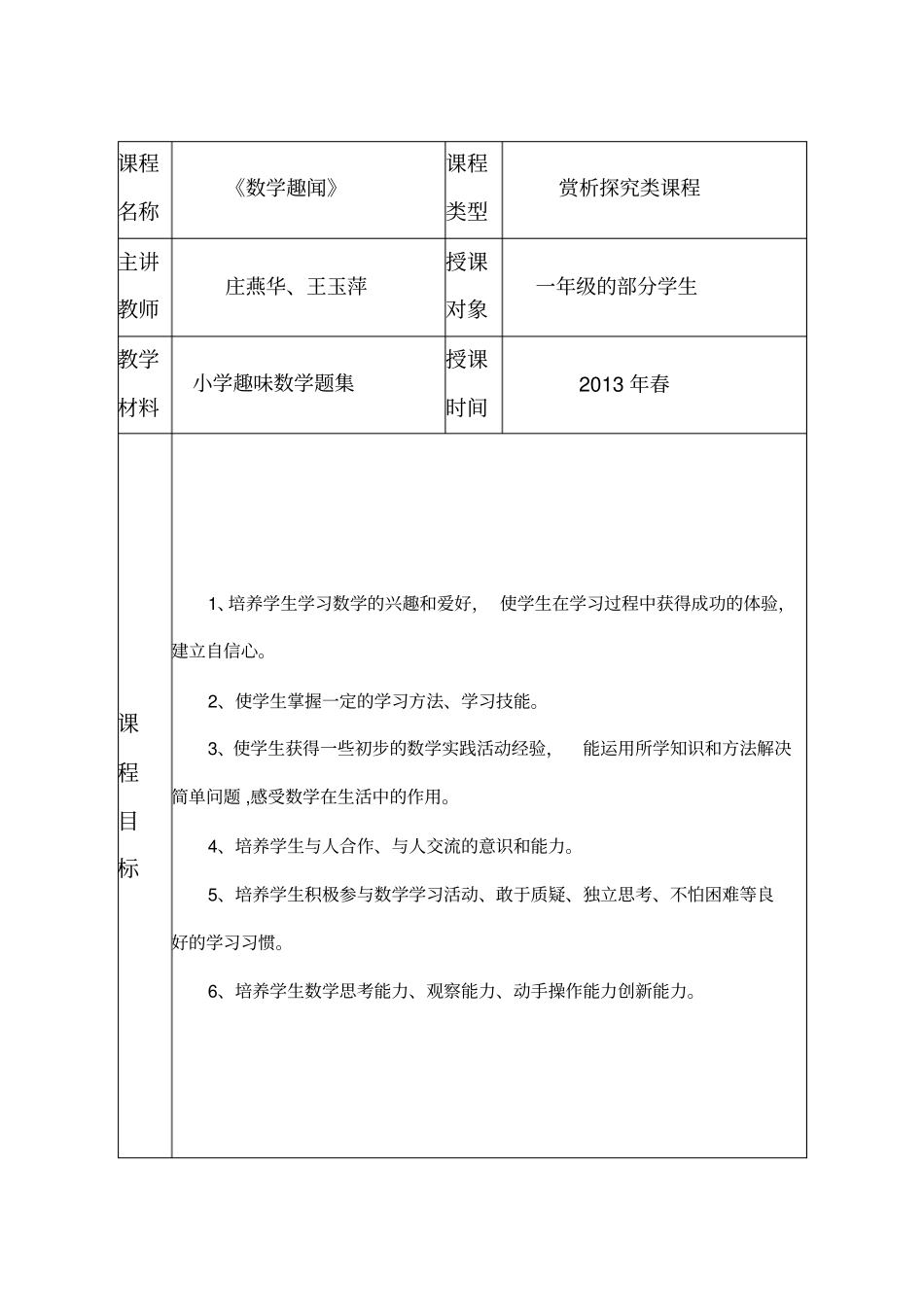 一年级下册智慧数学校本课程纲要讲解_第3页