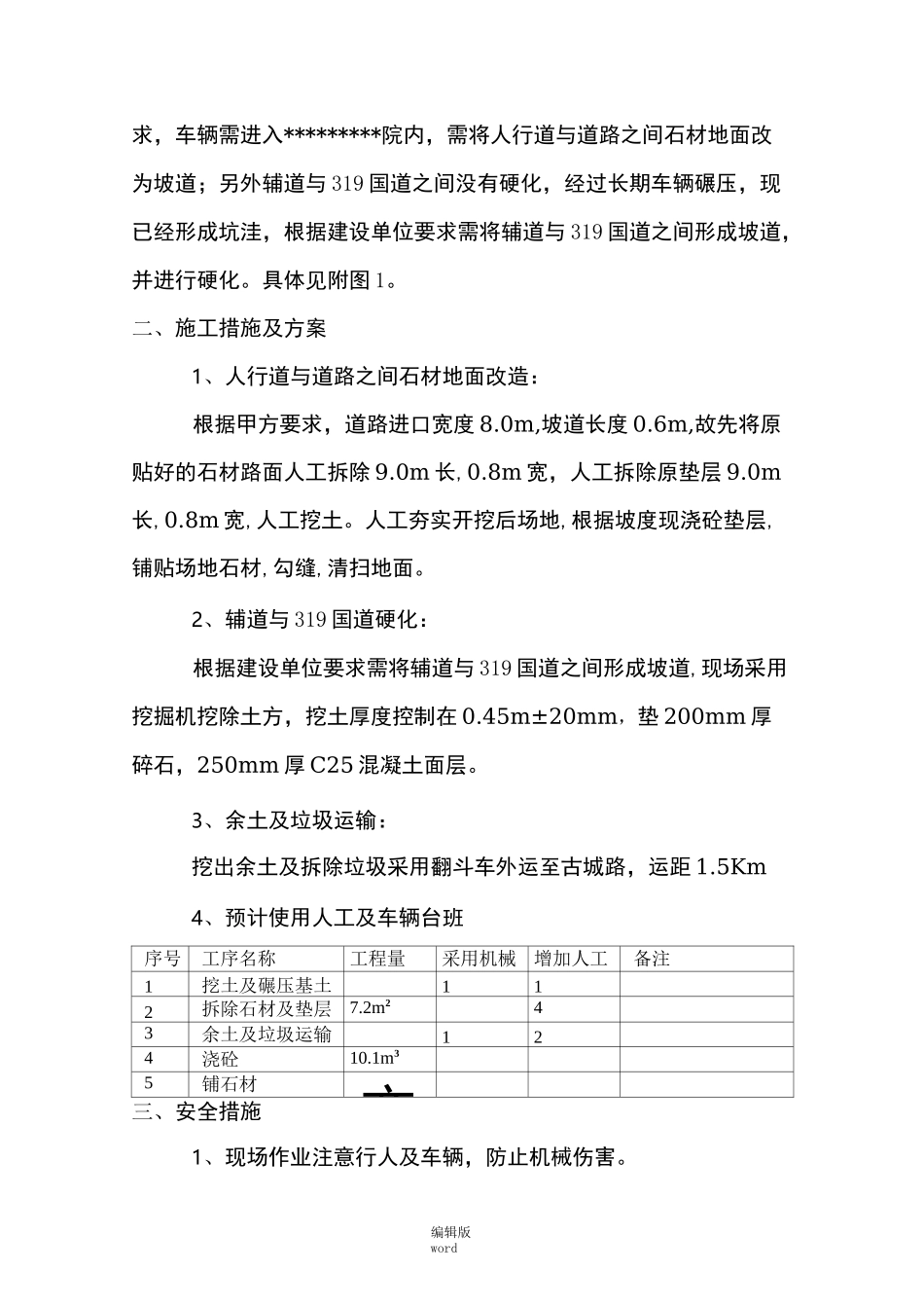 场地改造方案_第2页
