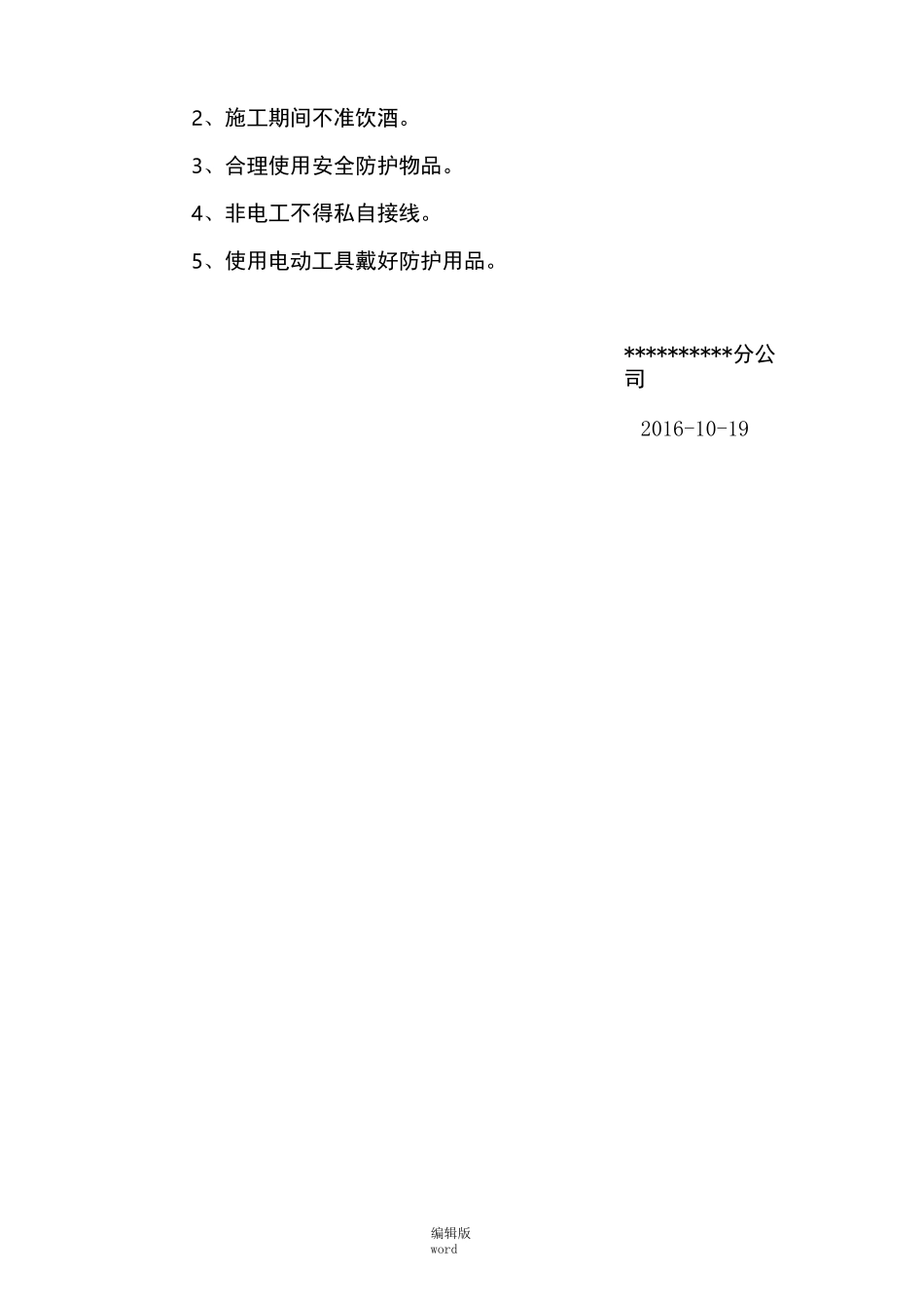 场地改造方案_第3页