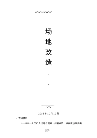 场地改造方案