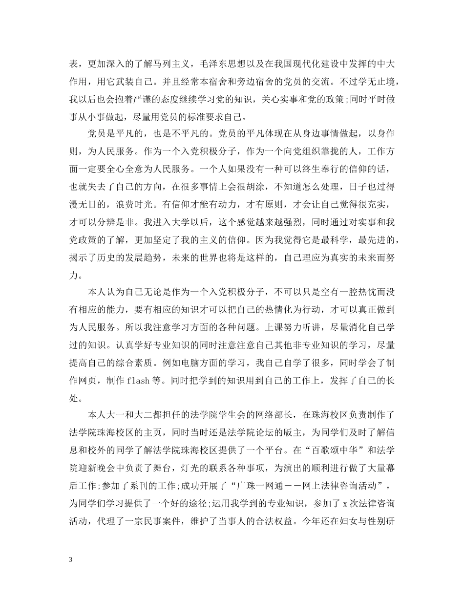 20XX年关于党校学员毕业自我鉴定 _第3页