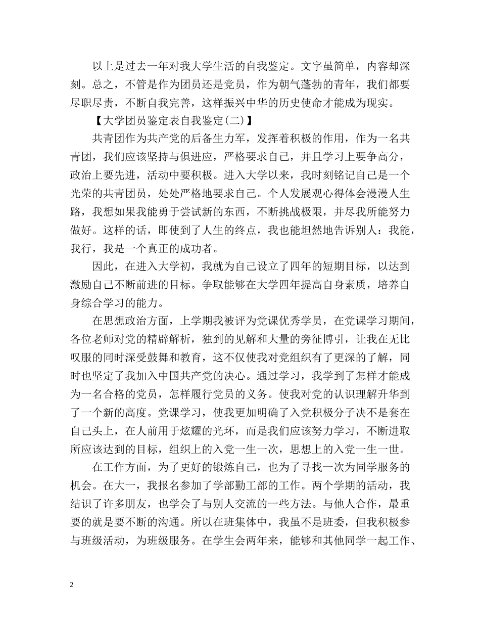 大学团员鉴定表自我鉴定 (2) _第2页
