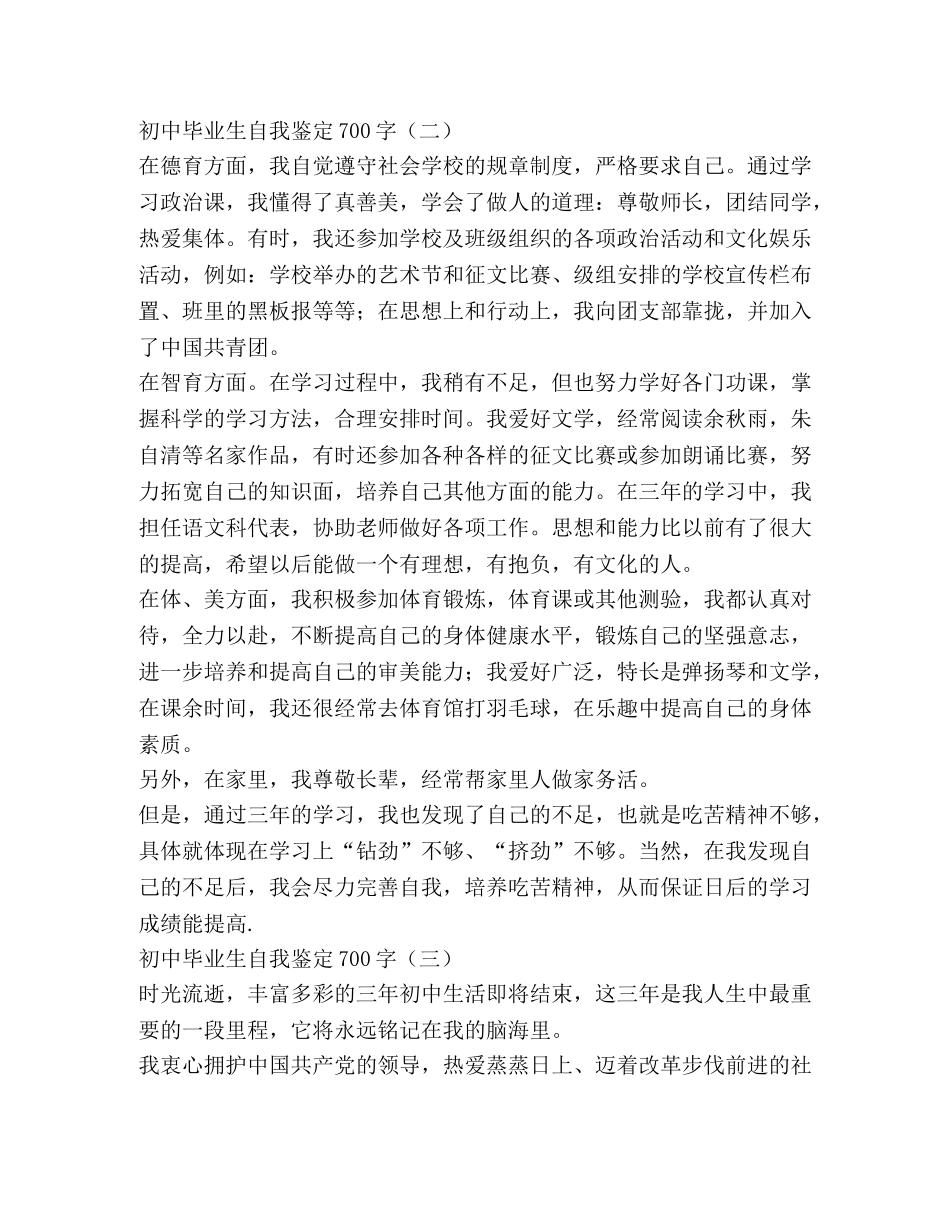 初中毕业生自我鉴定700字 _第2页