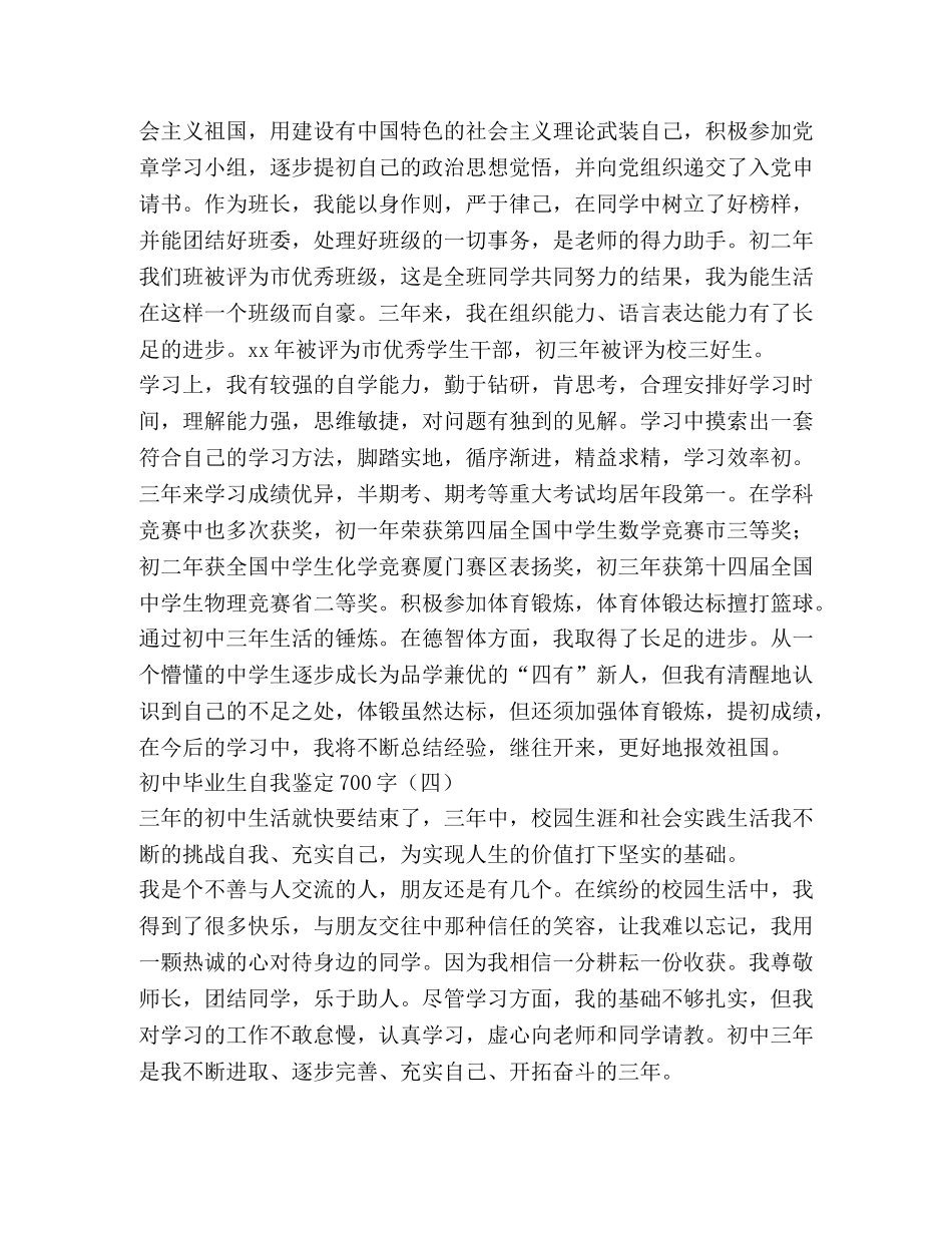 初中毕业生自我鉴定700字 _第3页