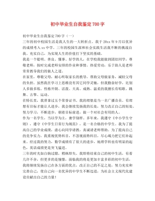 初中毕业生自我鉴定700字 