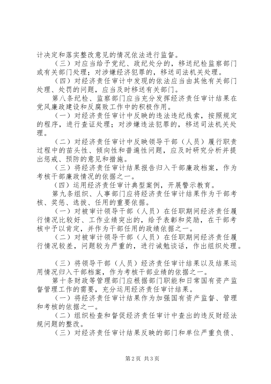 领导干部任期经审计制度_第2页