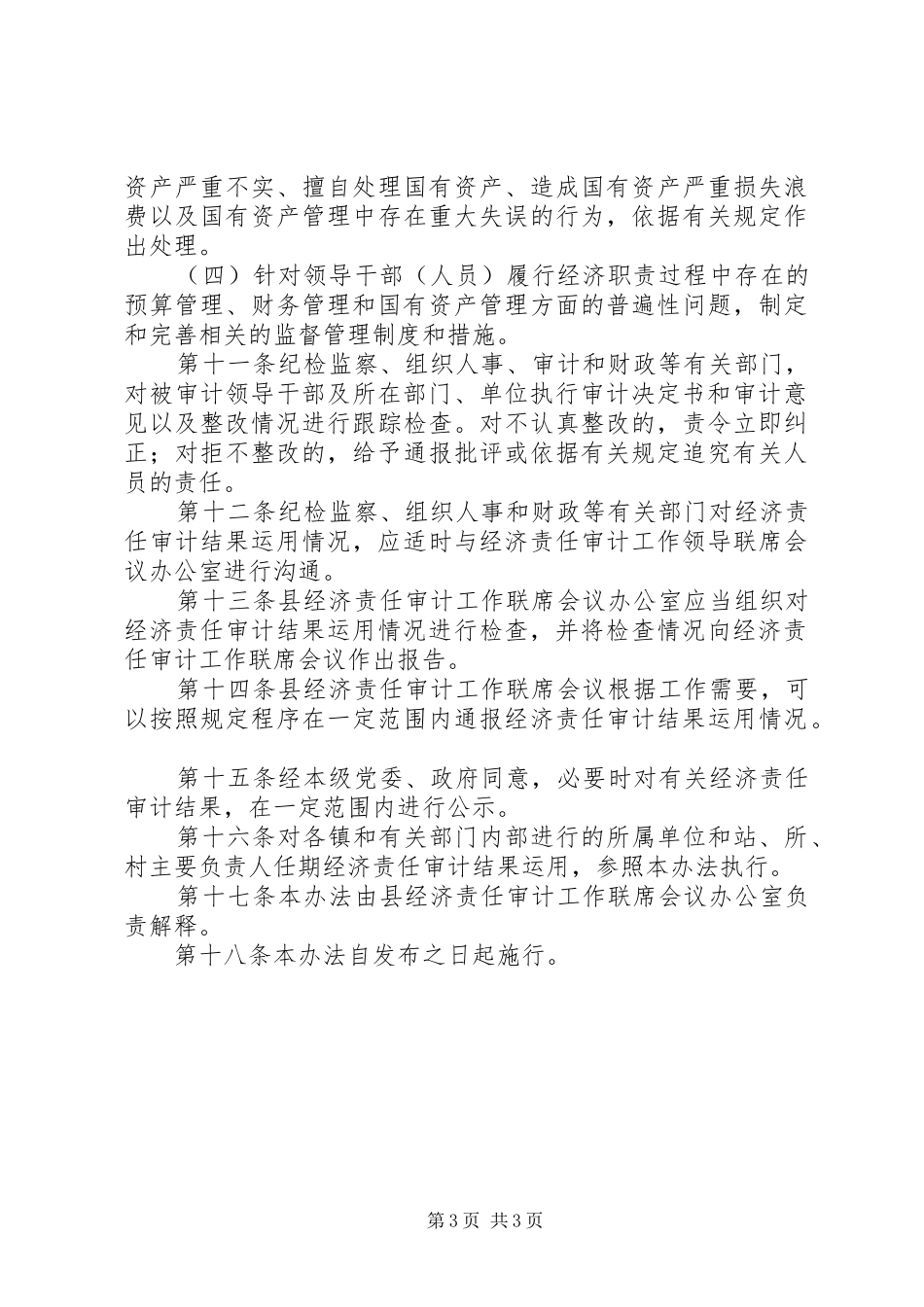领导干部任期经审计制度_第3页
