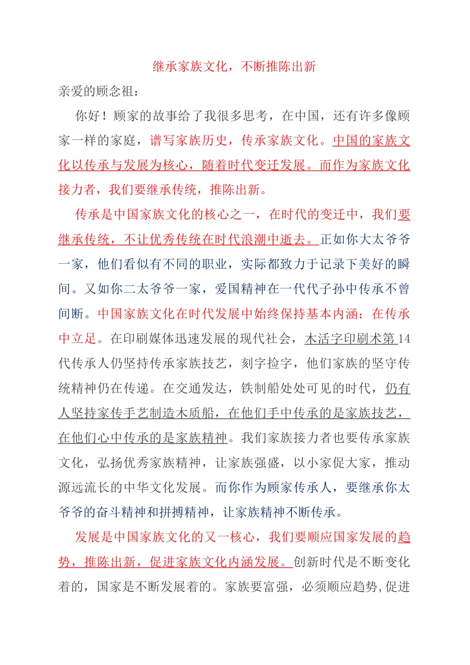 广州一模作文范文：继承家族文化_第1页