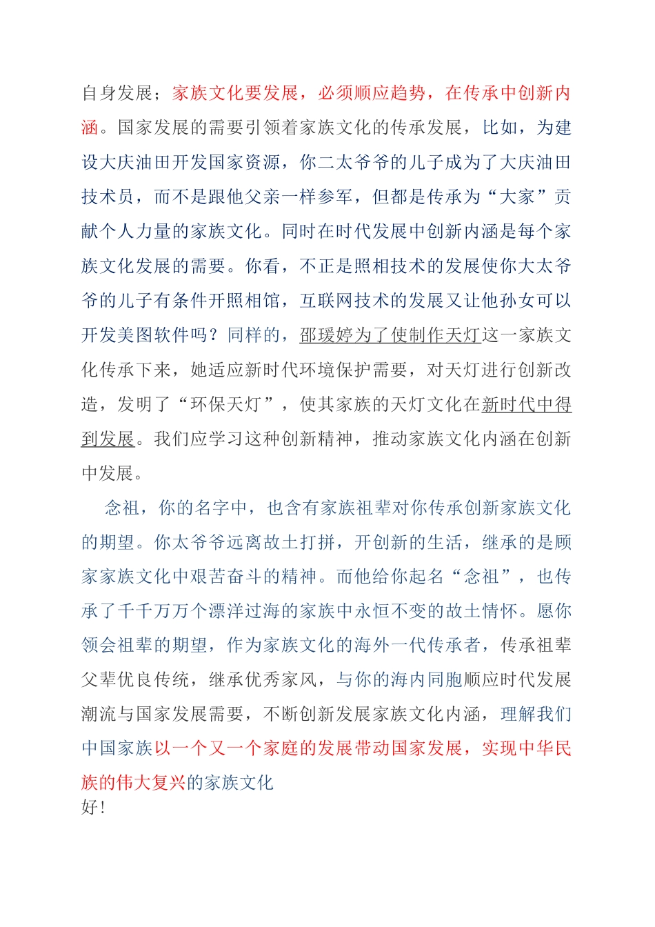 广州一模作文范文：继承家族文化_第2页