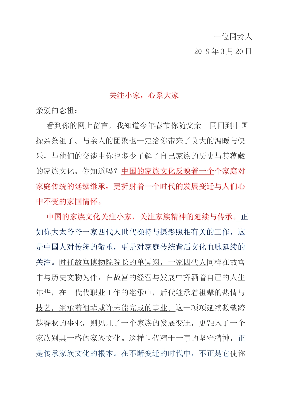 广州一模作文范文：继承家族文化_第3页