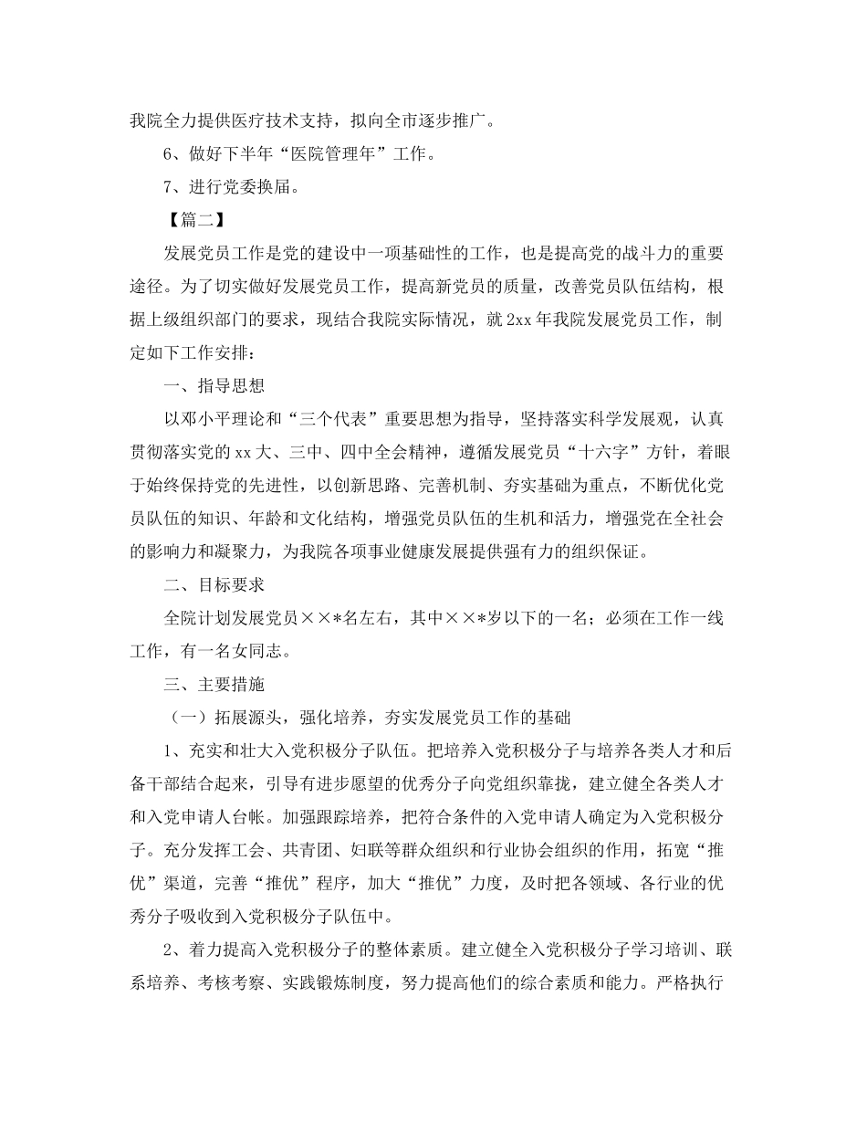 2020年医院党建工作计划_第2页