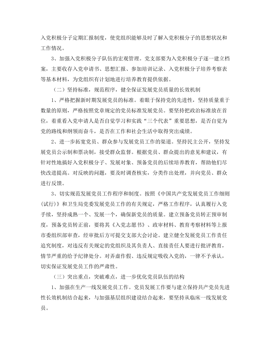 2020年医院党建工作计划_第3页