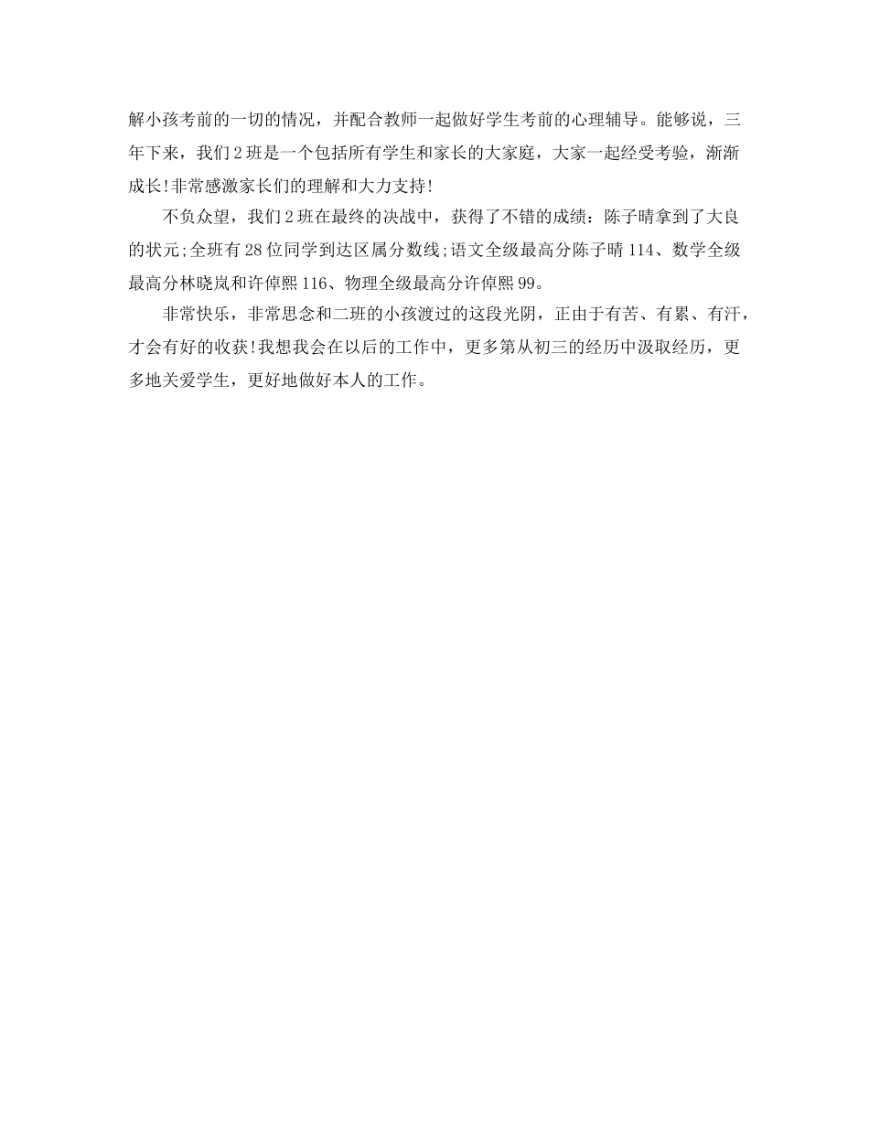 教学工作参考总结-下学期初三班主任工作参考总结 _第2页