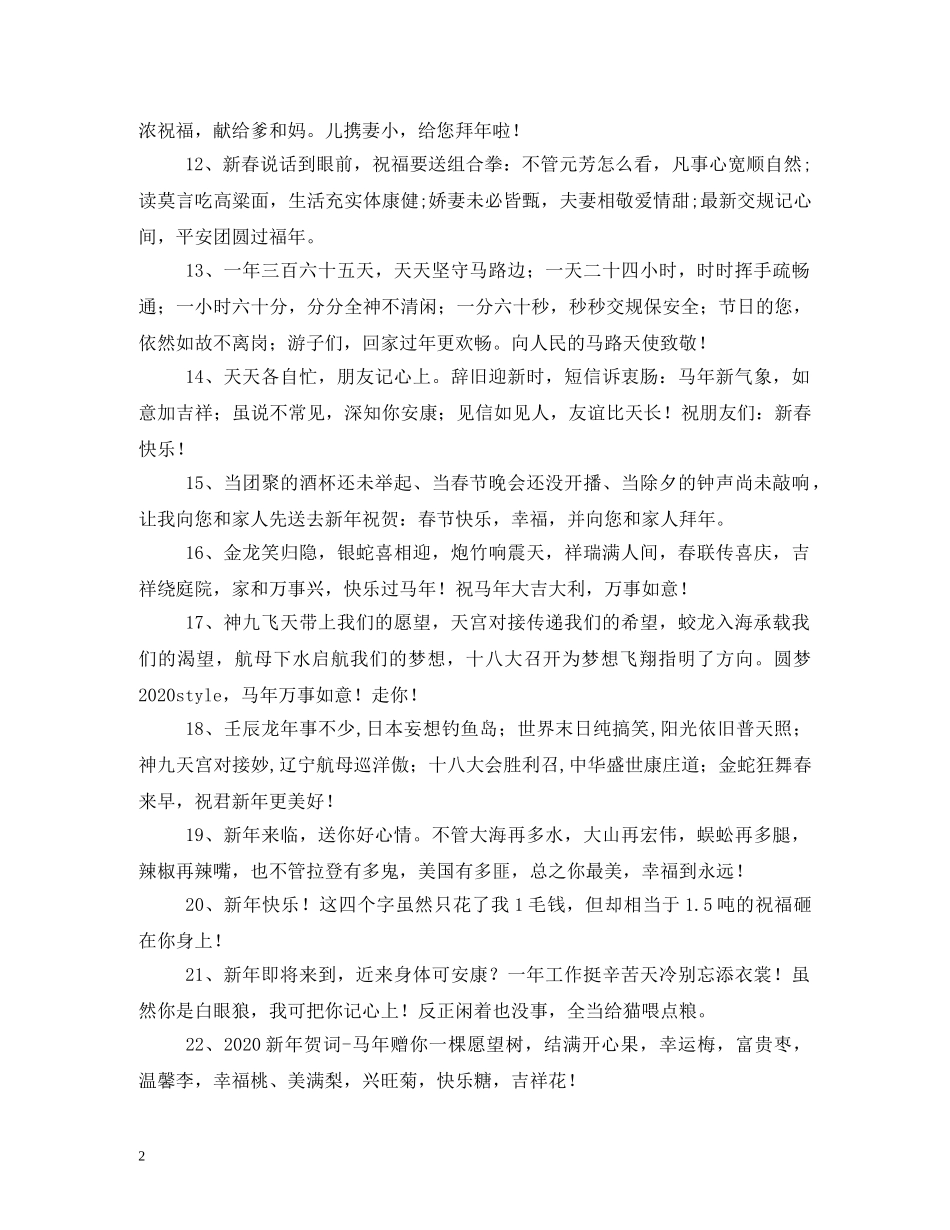 贺词大全-马年新年贺词 _第2页