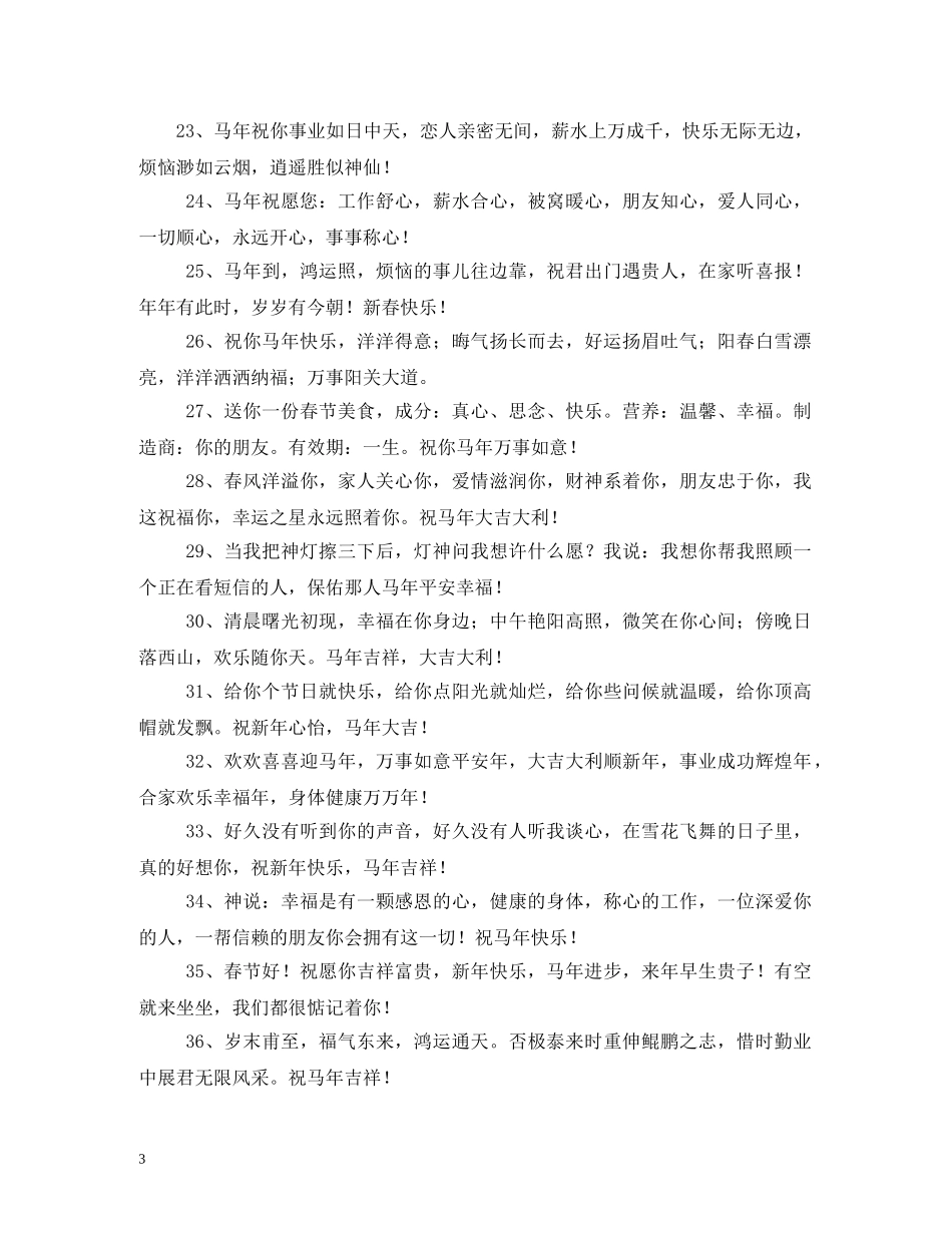 贺词大全-马年新年贺词 _第3页
