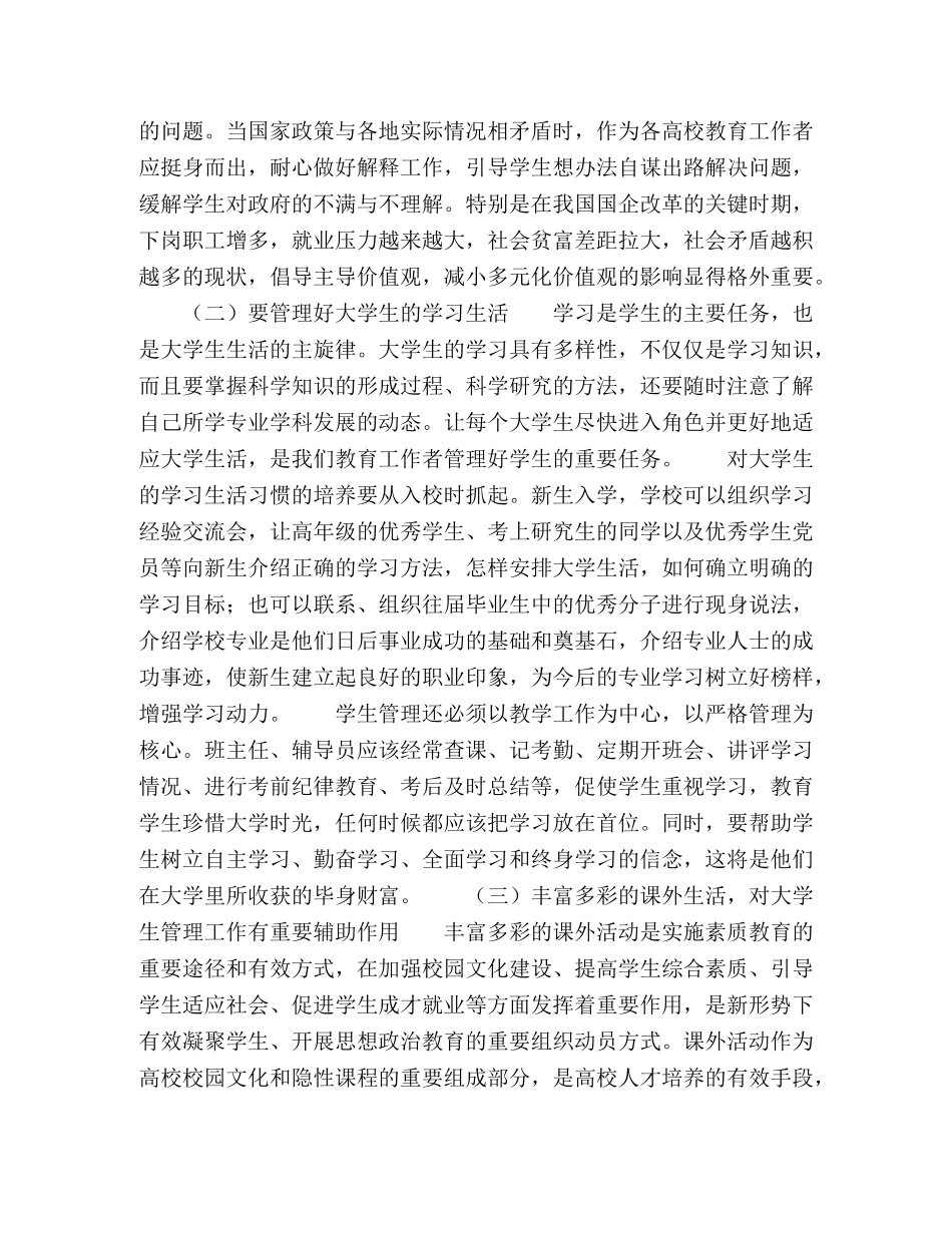 如何管理班级出现的问题 _第2页