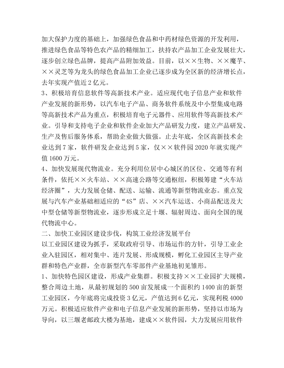 推进新型工业化  建设和谐新城区 _第2页