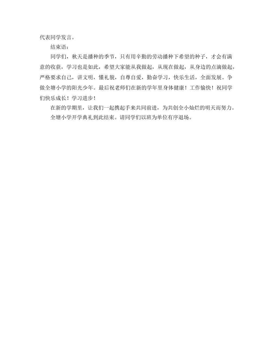 小学第一学期开学典礼主持稿 _第2页