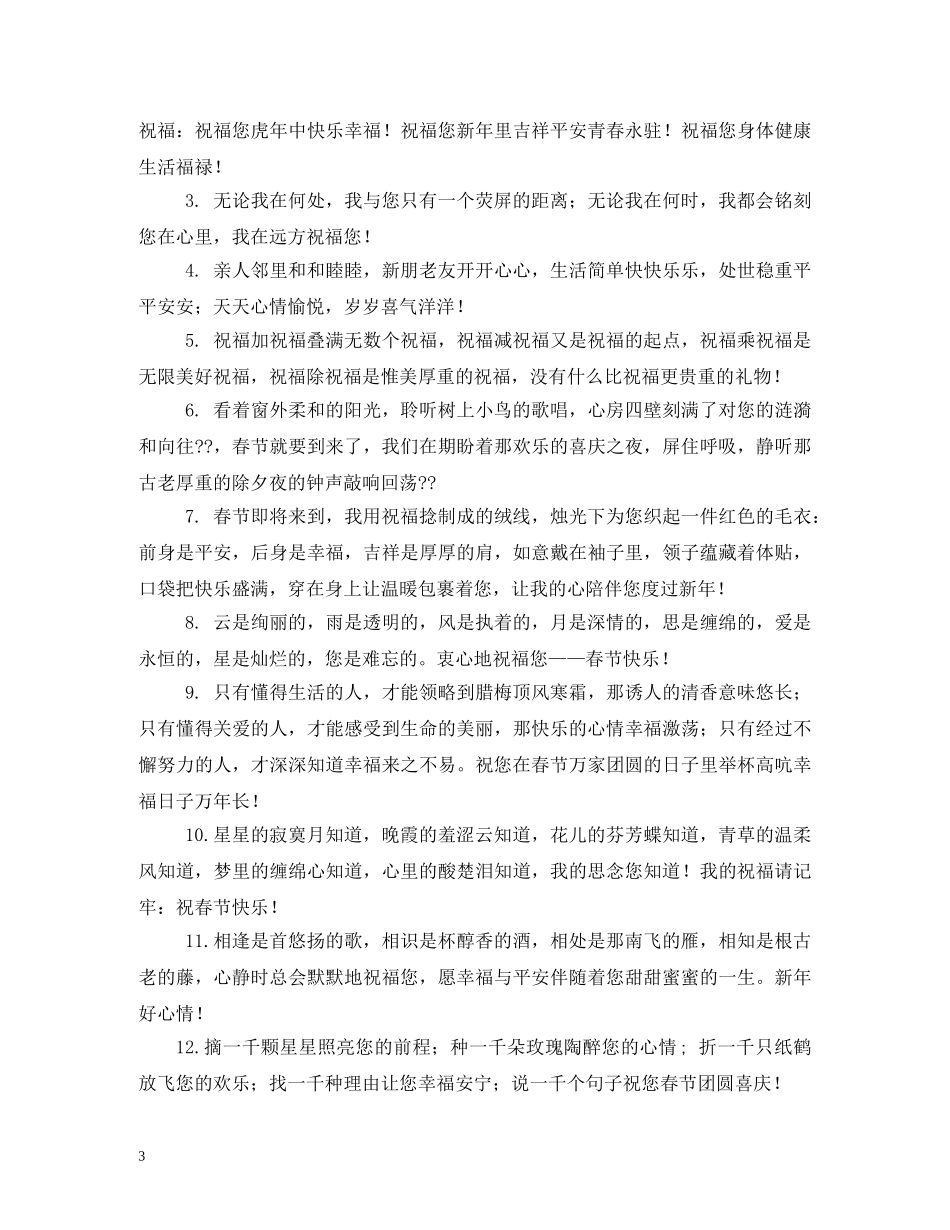 对长辈的祝福语 _第3页