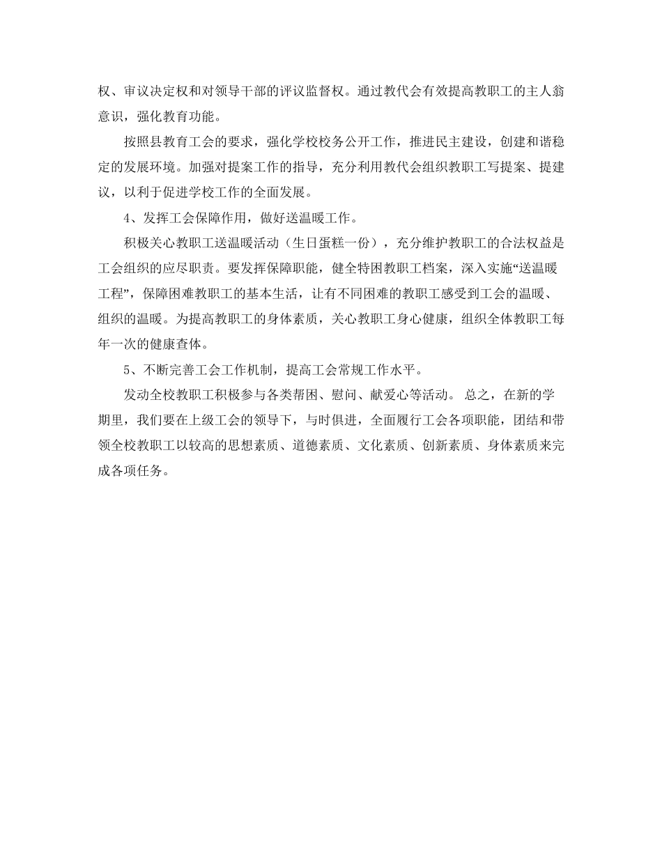 工会学习计划参考_第2页