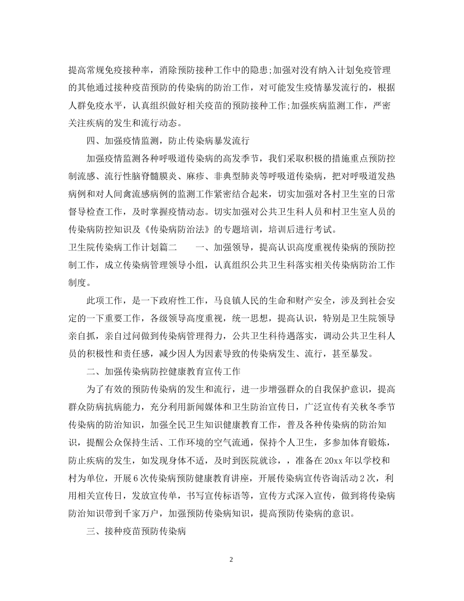 卫生院传染病工作计划_第2页