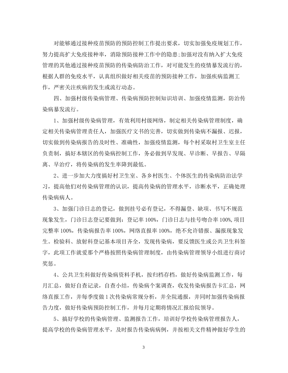 卫生院传染病工作计划_第3页