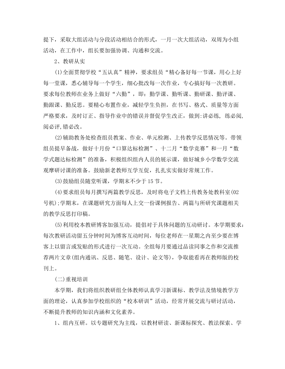2020年小学数学教研组工作计划范文_第2页