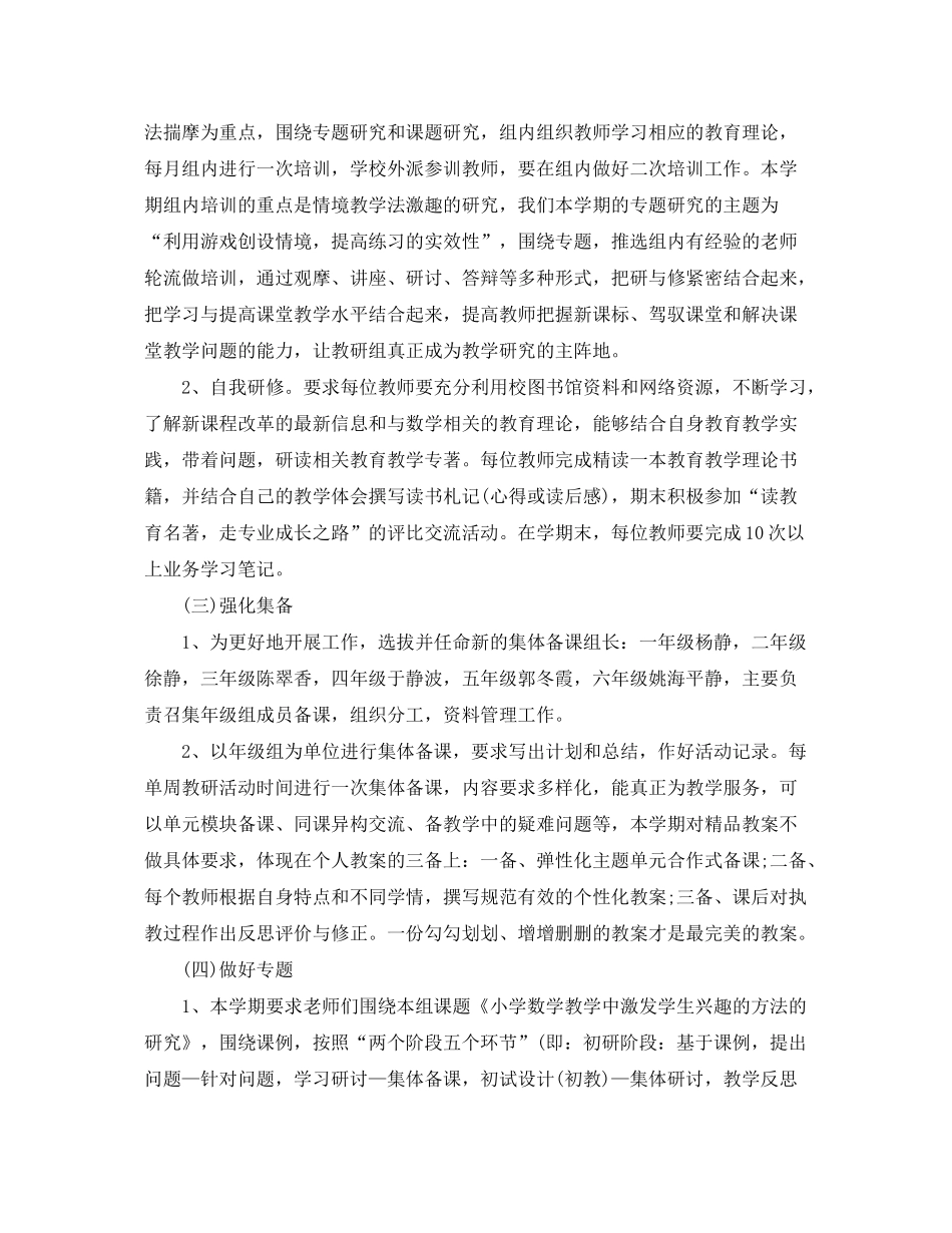 2020年小学数学教研组工作计划范文_第3页