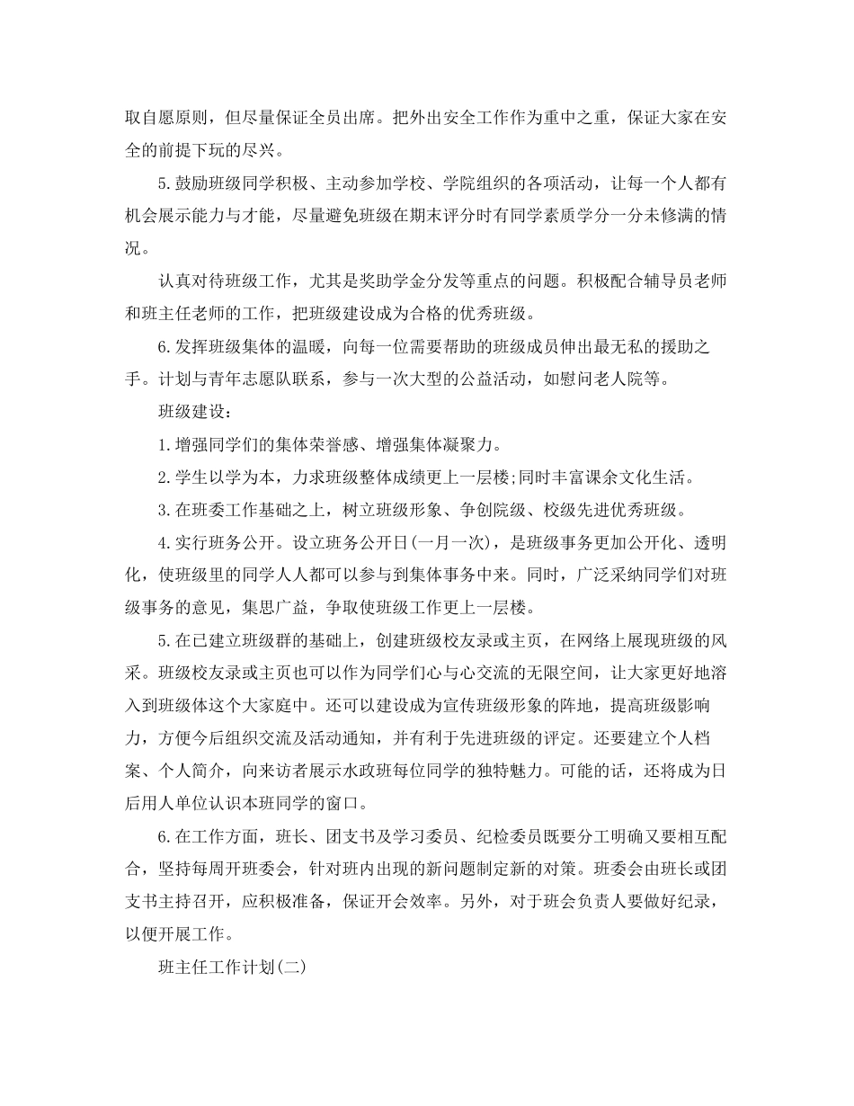 大学班主任的新学期工作计划_第2页