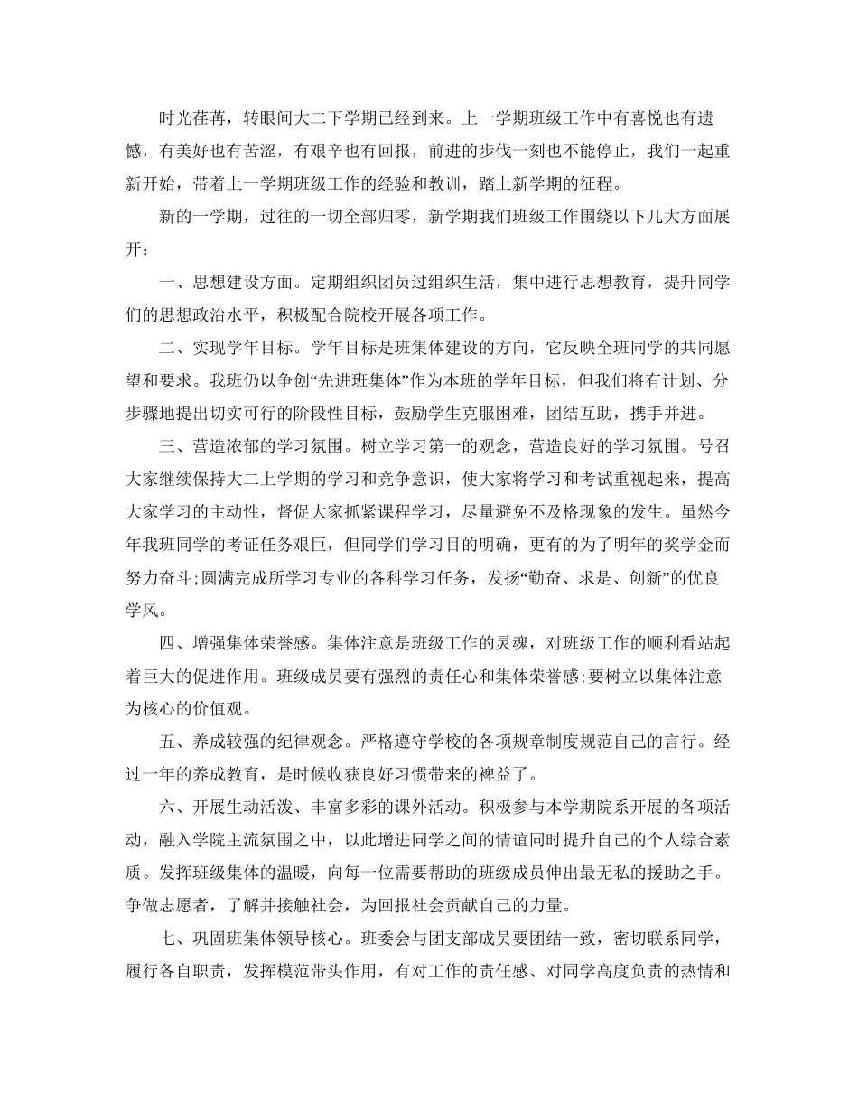 大学班主任的新学期工作计划_第3页