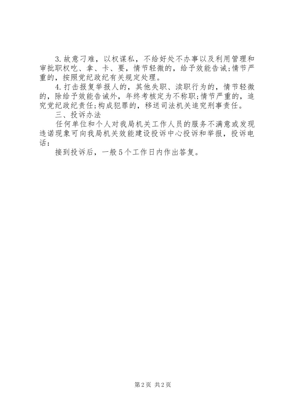 区外经贸局公开承诺制度_第2页