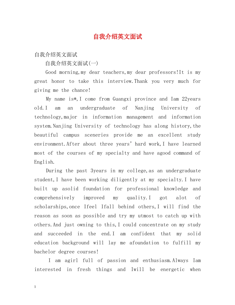 自我介绍英文面试 _第1页