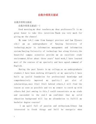 自我介绍英文面试 