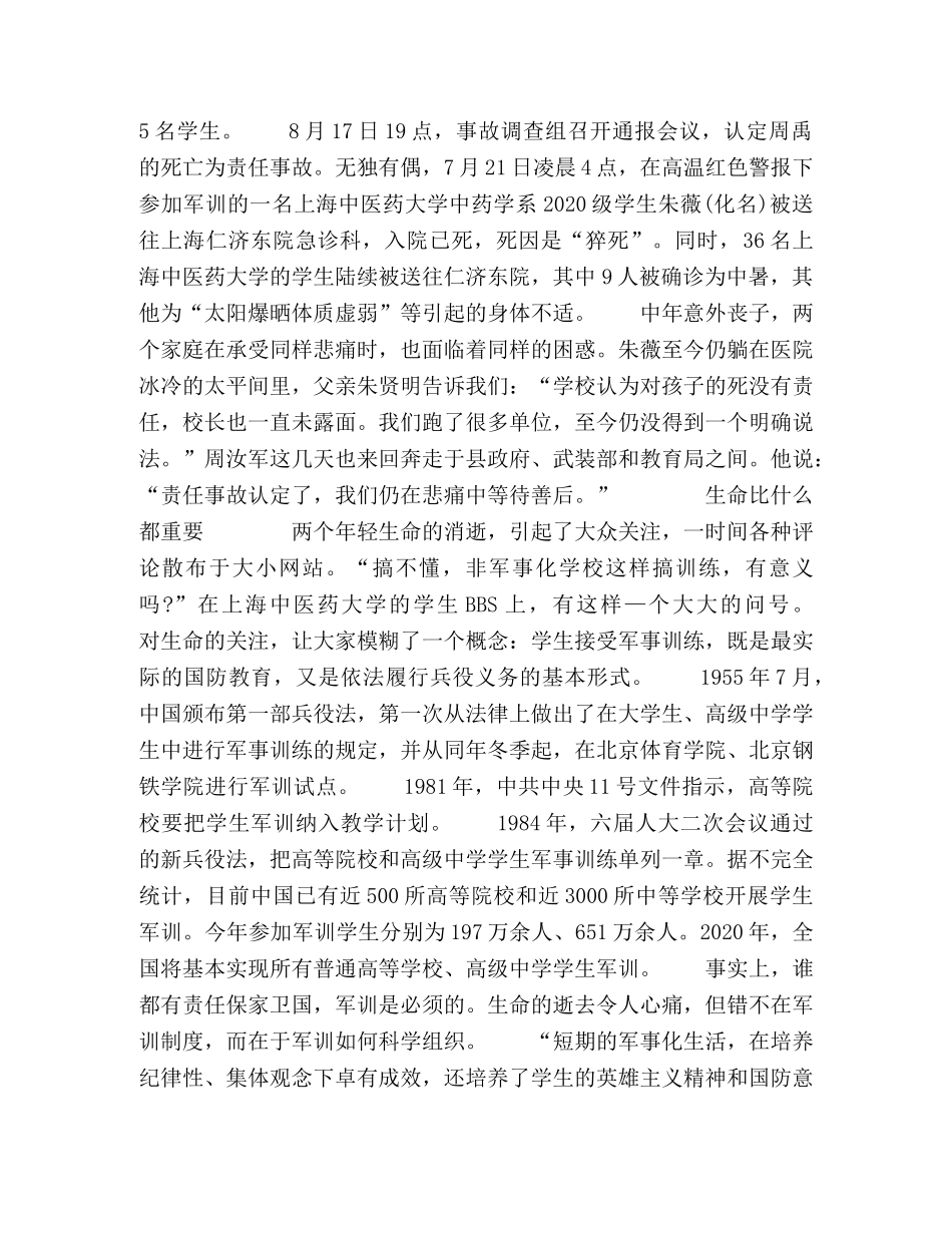 年轻的生命在军训中陨落 _第2页