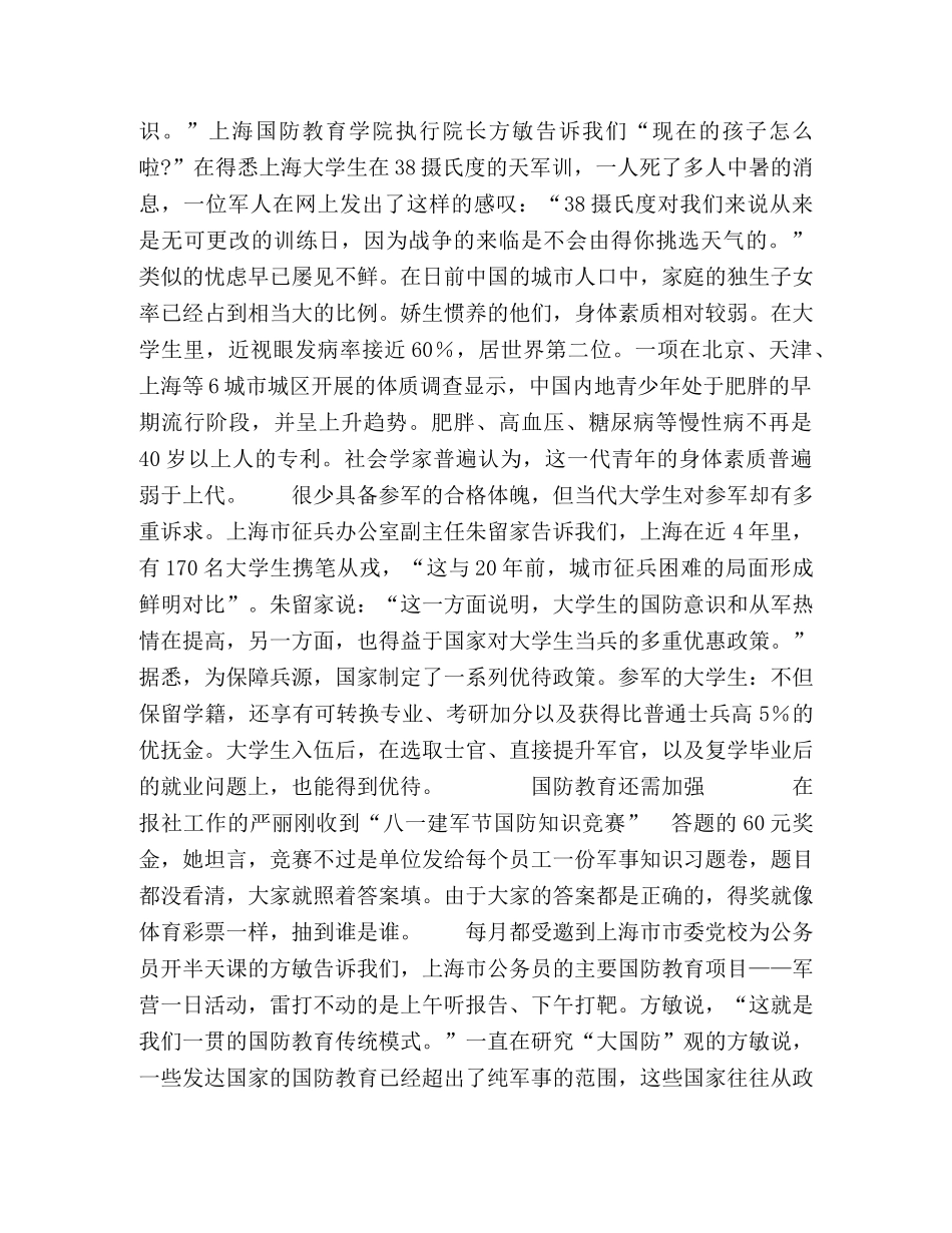 年轻的生命在军训中陨落 _第3页