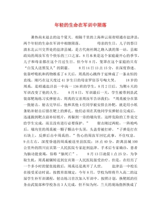 年轻的生命在军训中陨落 