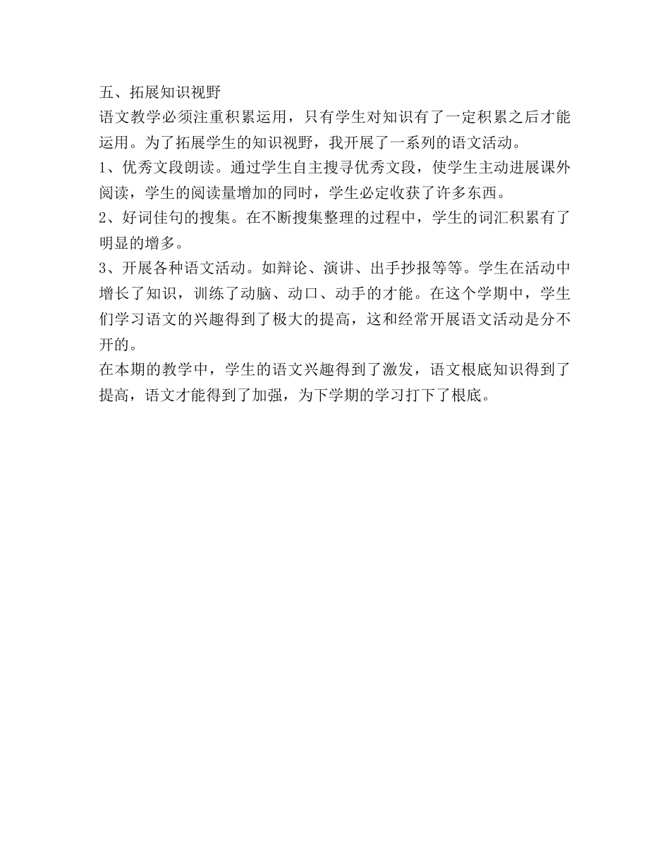 小学五年级语文教学参考总结（通用） _第2页
