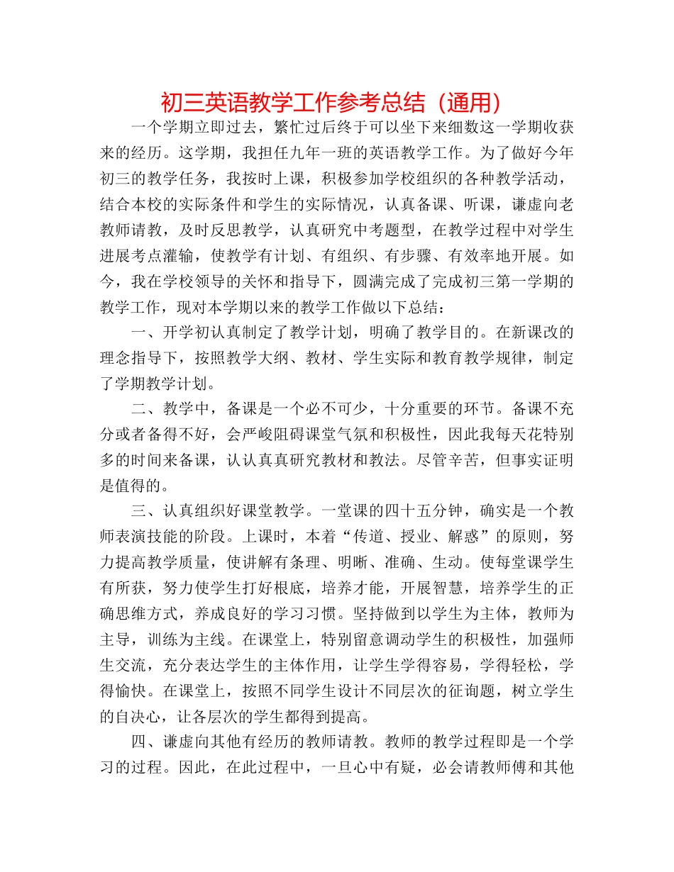 初三英语教学工作参考总结（通用） _第1页