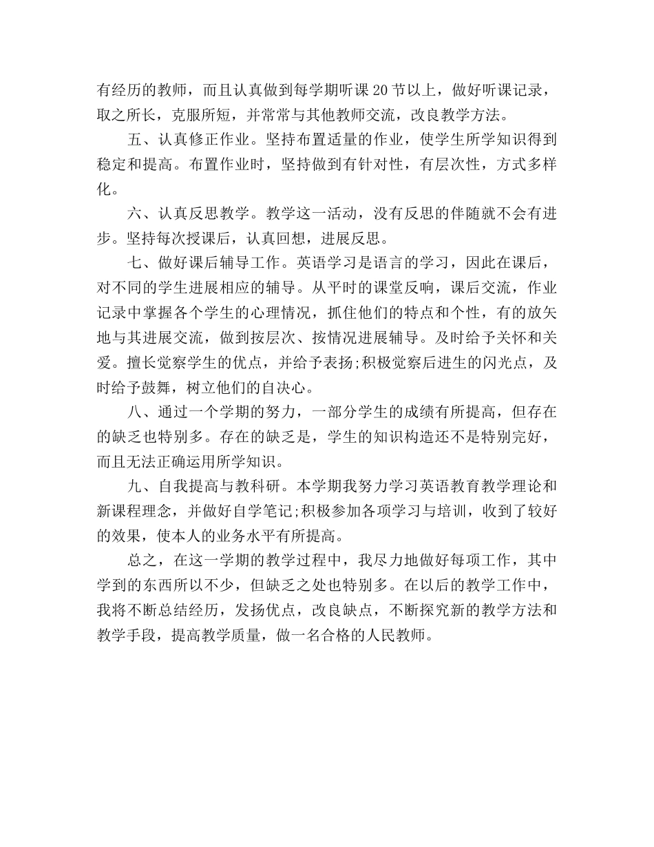 初三英语教学工作参考总结（通用） _第2页