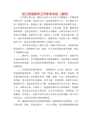 初三英语教学工作参考总结（通用） 