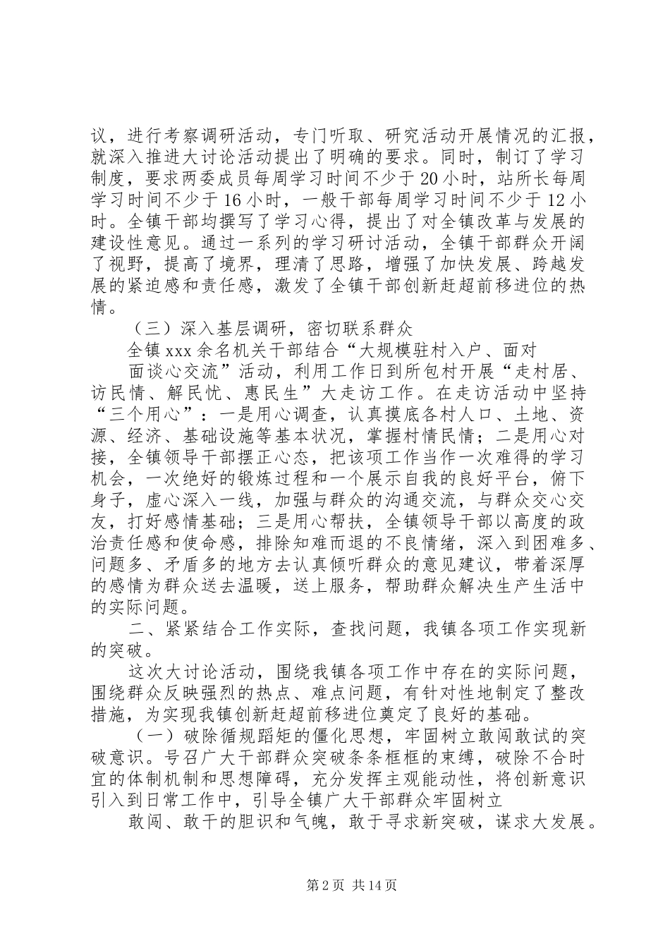 XX镇解放思想大讨论活动总结_第2页