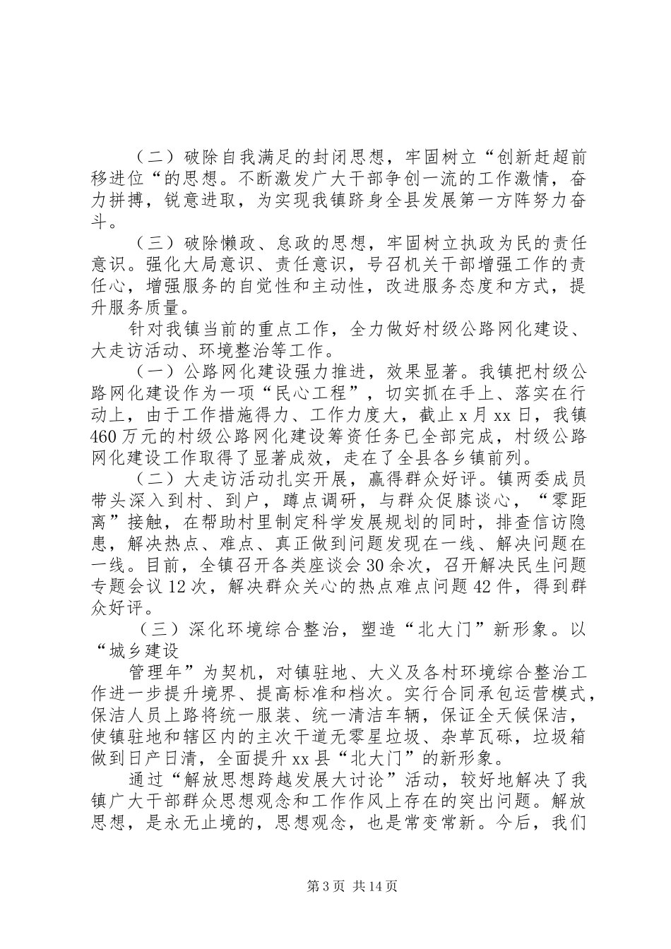 XX镇解放思想大讨论活动总结_第3页