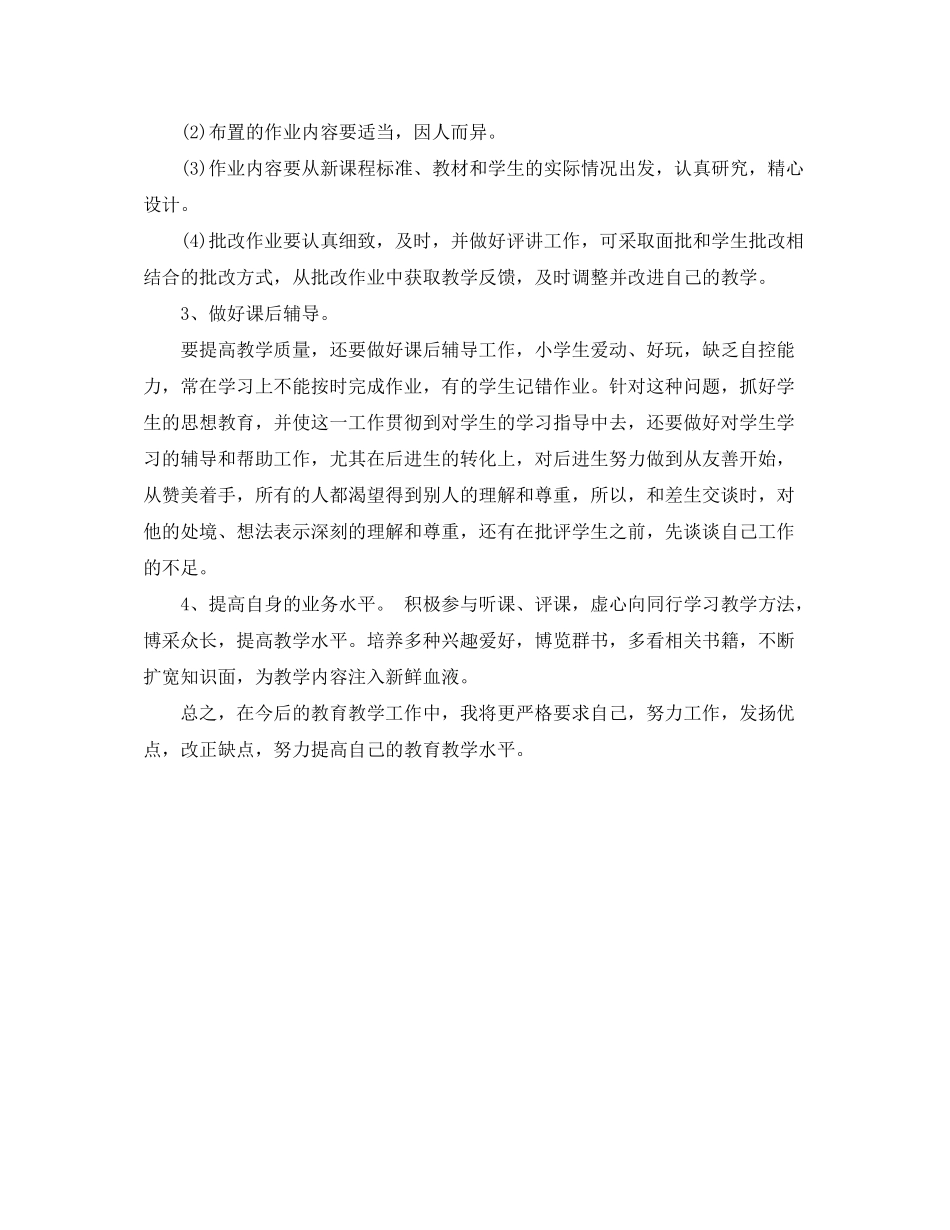 2020年老师新学期教学工作计划_第2页