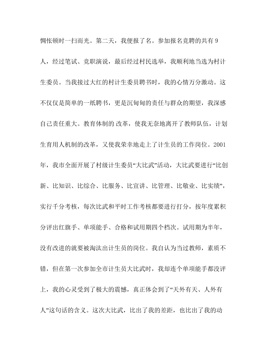 爱岗敬业演讲稿计划生育)_第2页