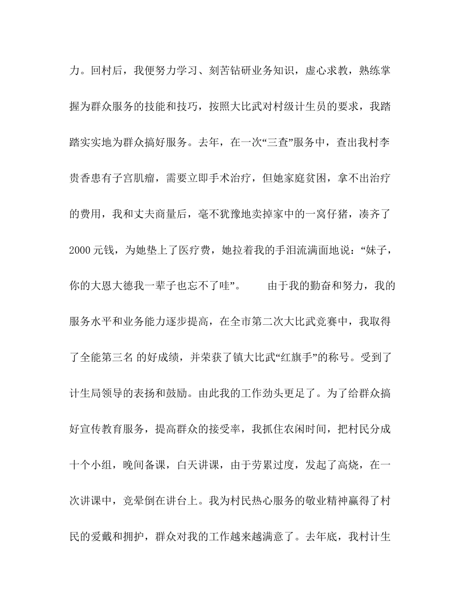 爱岗敬业演讲稿计划生育)_第3页