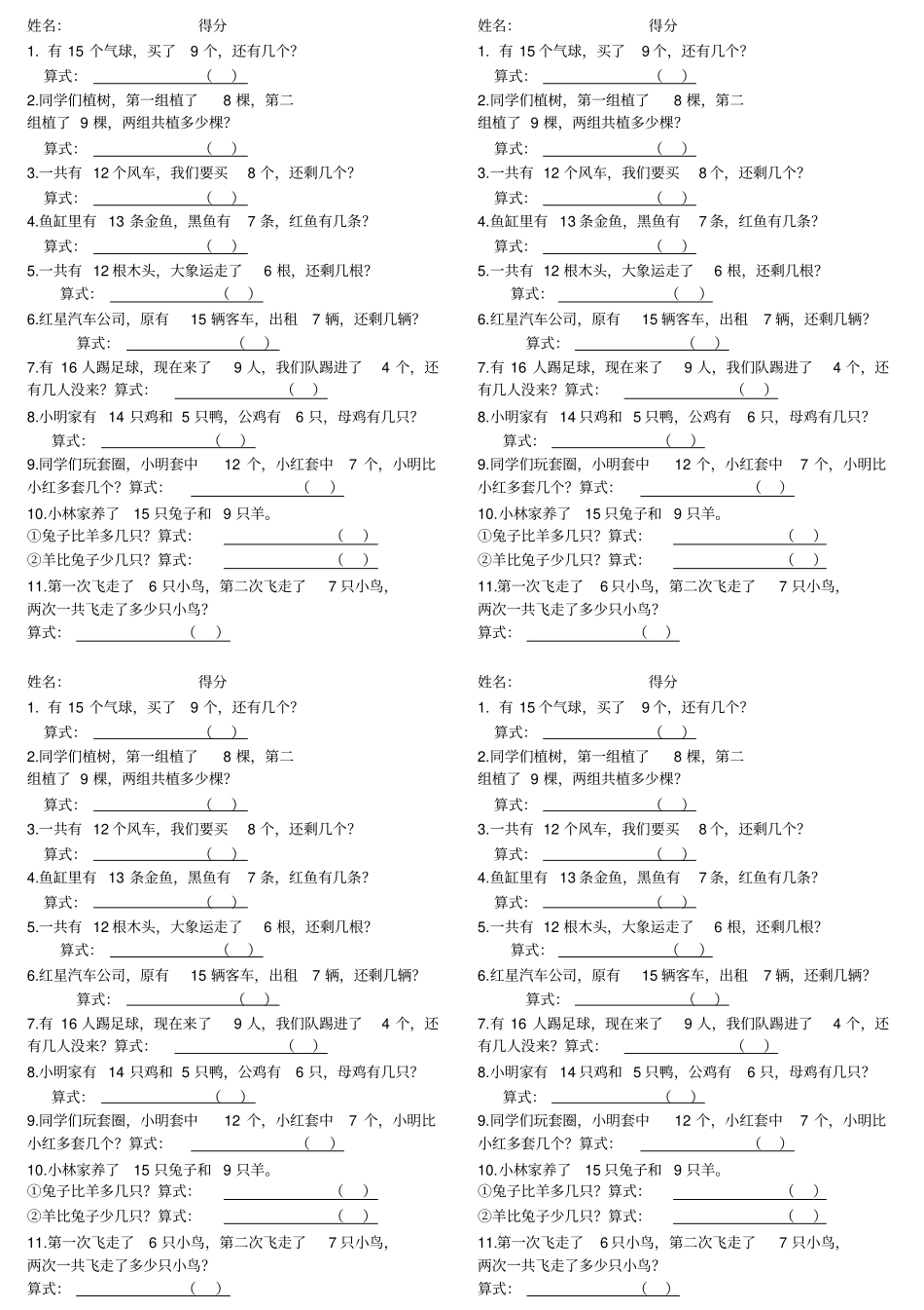 一年级下册有多余条件和比多少应用题练习_第1页