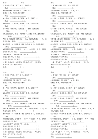 一年级下册有多余条件和比多少应用题练习