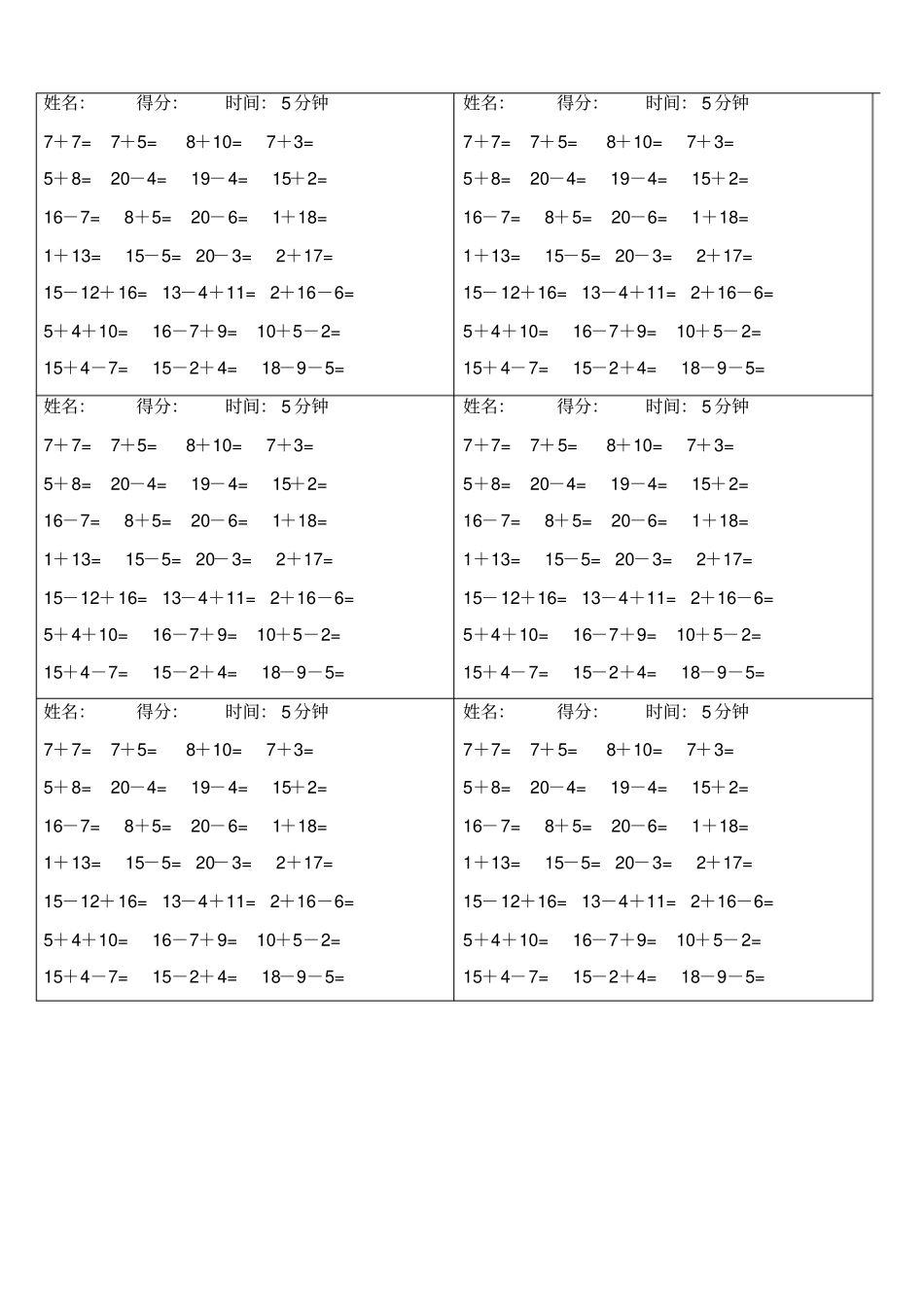 一年级下册期中口算练习_第2页